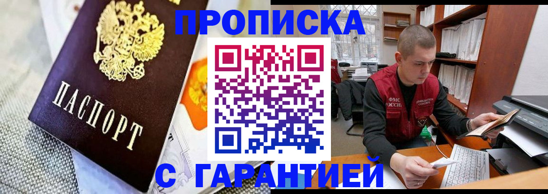 купить прописку в Изобильном