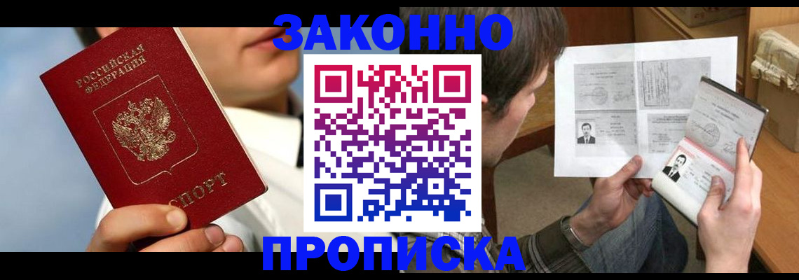 прописка регистрация в Изобильном